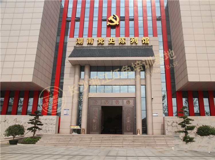 湖南党史陈列馆