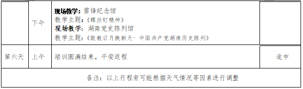 长沙红色教育.png