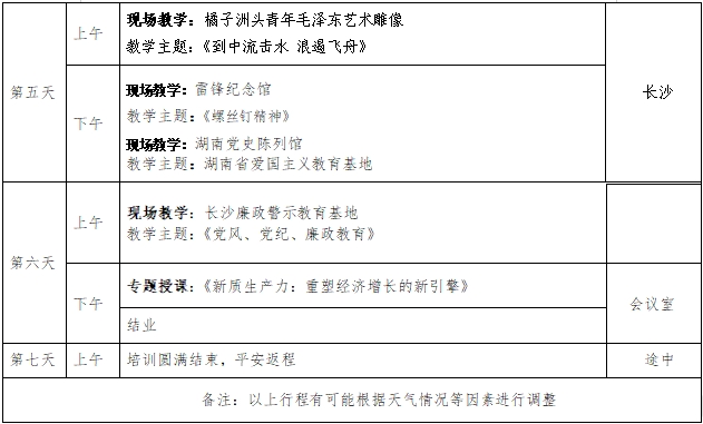 长沙红色教育.png