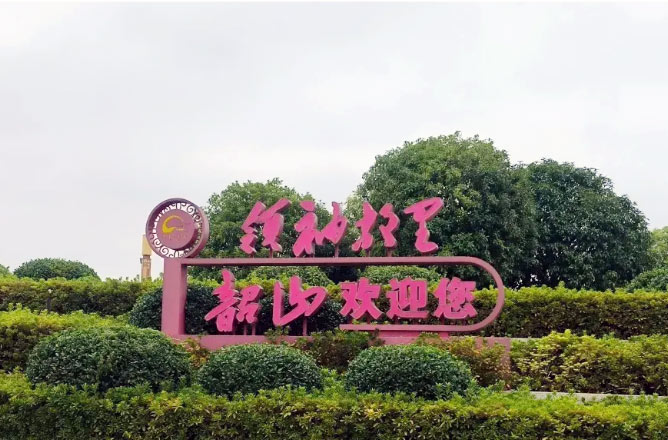 韶山红色培训基地,韶山干部培训 韶山红色培训基地,韶山干部培训